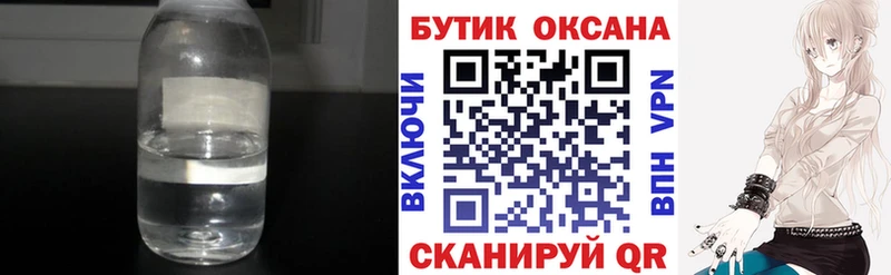 БУТИРАТ вода  Купить  Бийск 