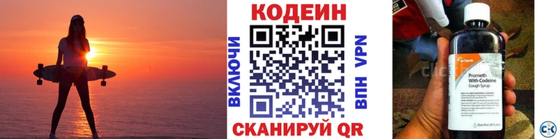 Кодеин Purple Drank Бийск